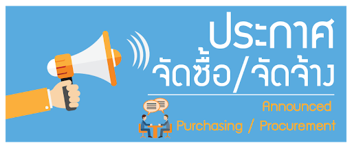 O22ประกาศจัดซื้อจัดจ้าง